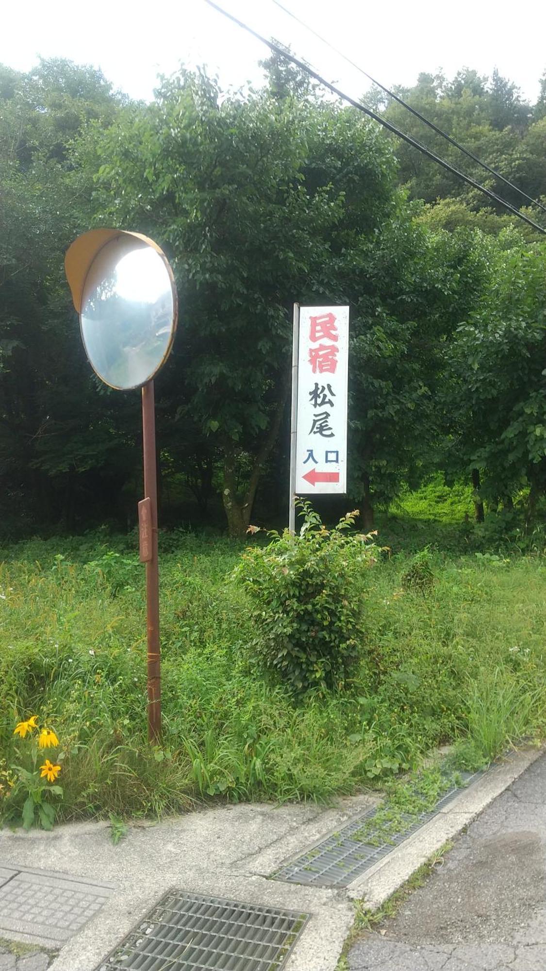 民宿松尾 Kiso Exterior foto